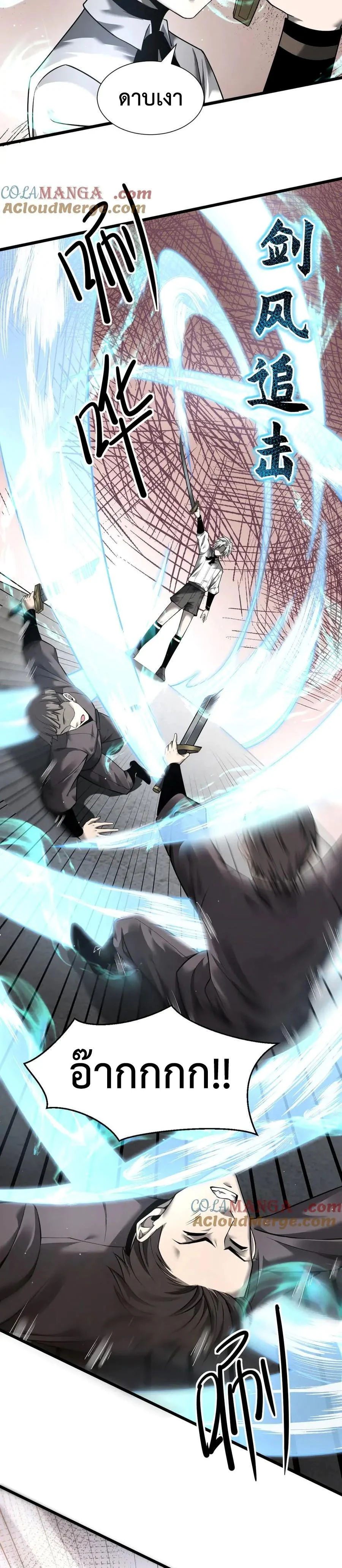 Shadow’s Resurgence การกลับมาของเงาที่แข็งแกร่งที่สุด ตอนที่ 13 page 6