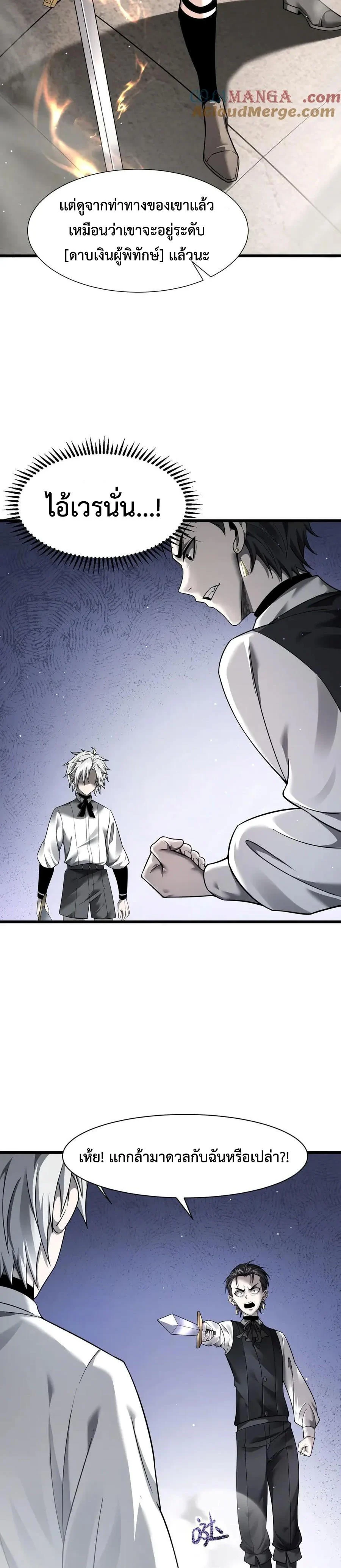 Shadow’s Resurgence การกลับมาของเงาที่แข็งแกร่งที่สุด ตอนที่ 13 page 8