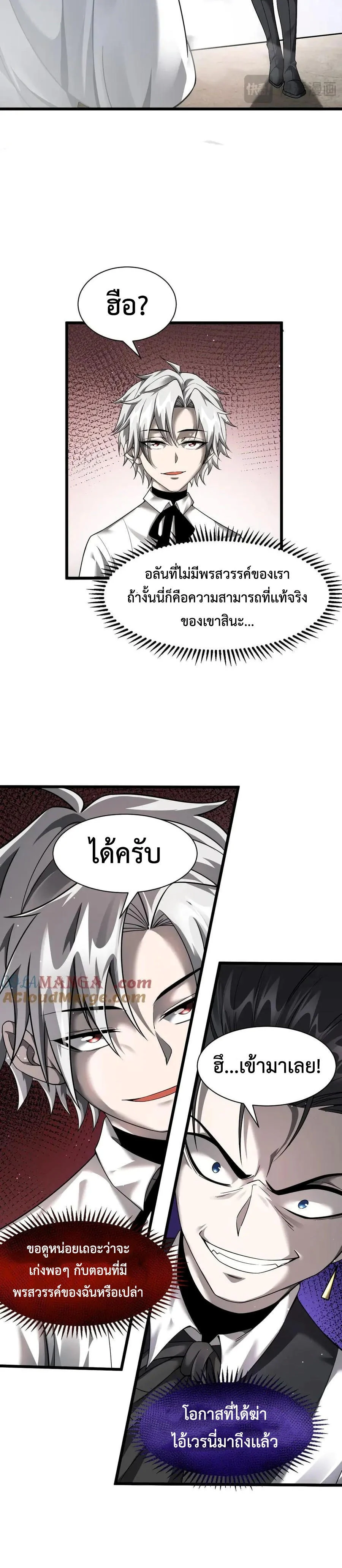 Shadow’s Resurgence การกลับมาของเงาที่แข็งแกร่งที่สุด ตอนที่ 13 page 9