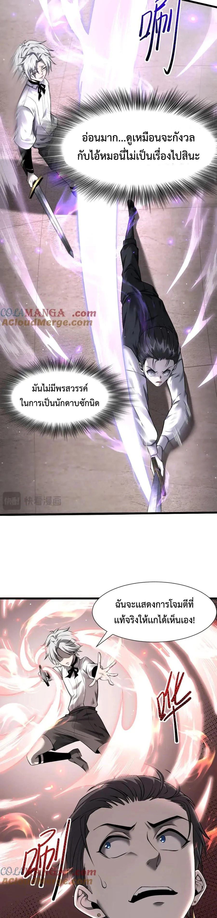 Shadow’s Resurgence การกลับมาของเงาที่แข็งแกร่งที่สุด ตอนที่ 13 page 13