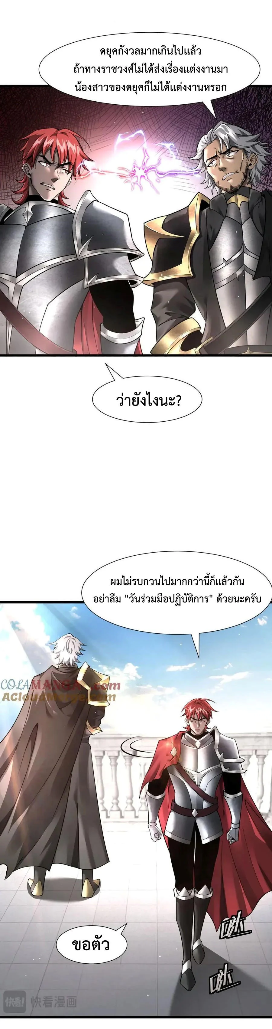Shadow’s Resurgence การกลับมาของเงาที่แข็งแกร่งที่สุด ตอนที่ 13 page 17