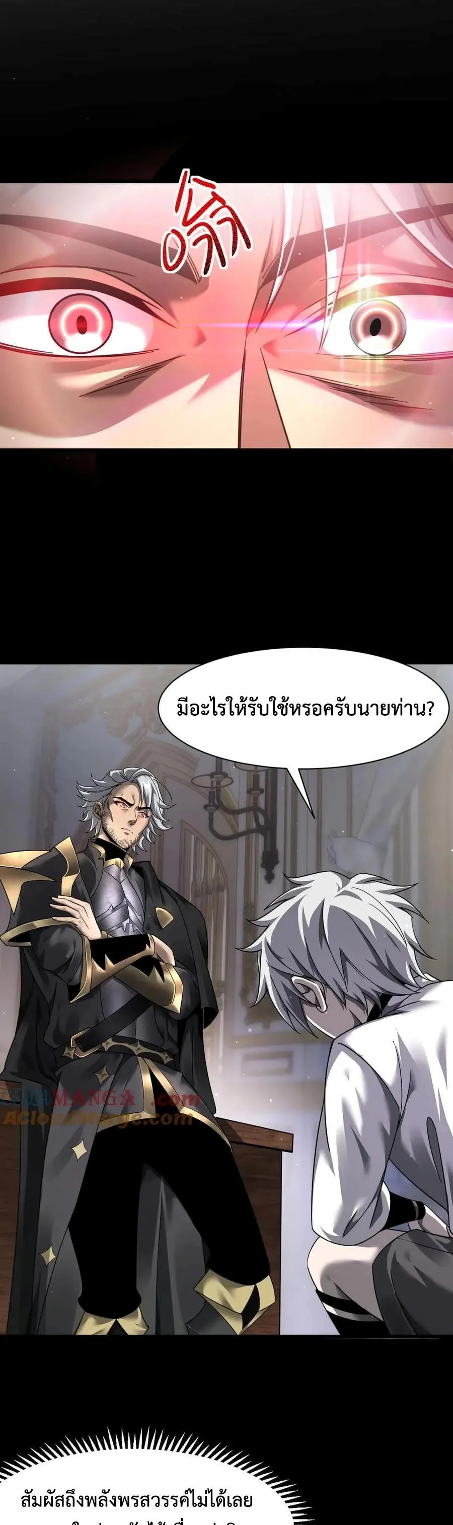 Shadow’s Resurgence การกลับมาของเงาที่แข็งแกร่งที่สุด ตอนที่ 13 page 20