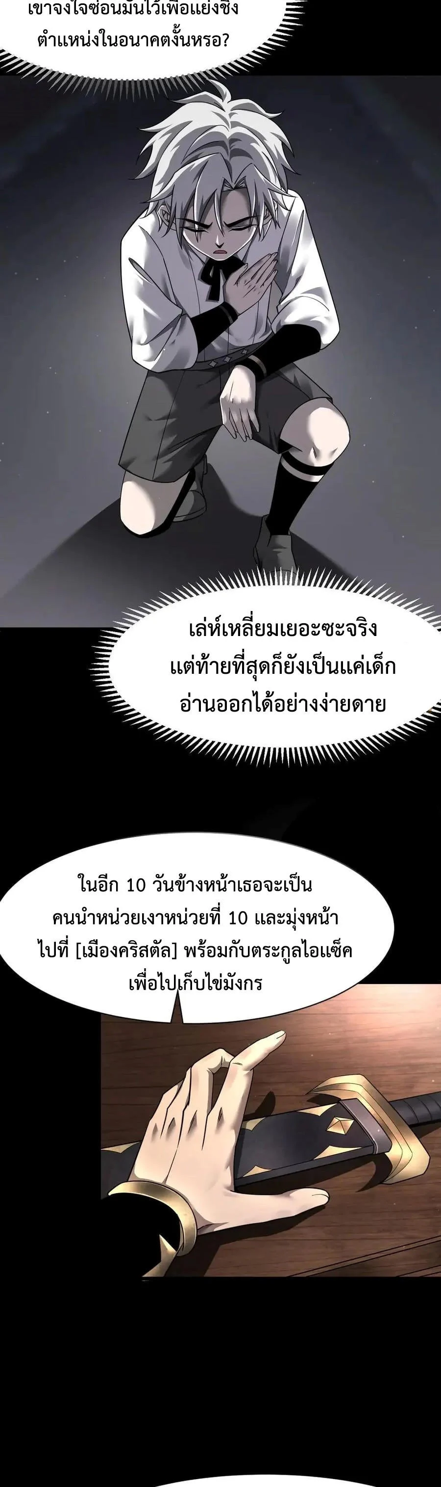 Shadow’s Resurgence การกลับมาของเงาที่แข็งแกร่งที่สุด ตอนที่ 13 page 21