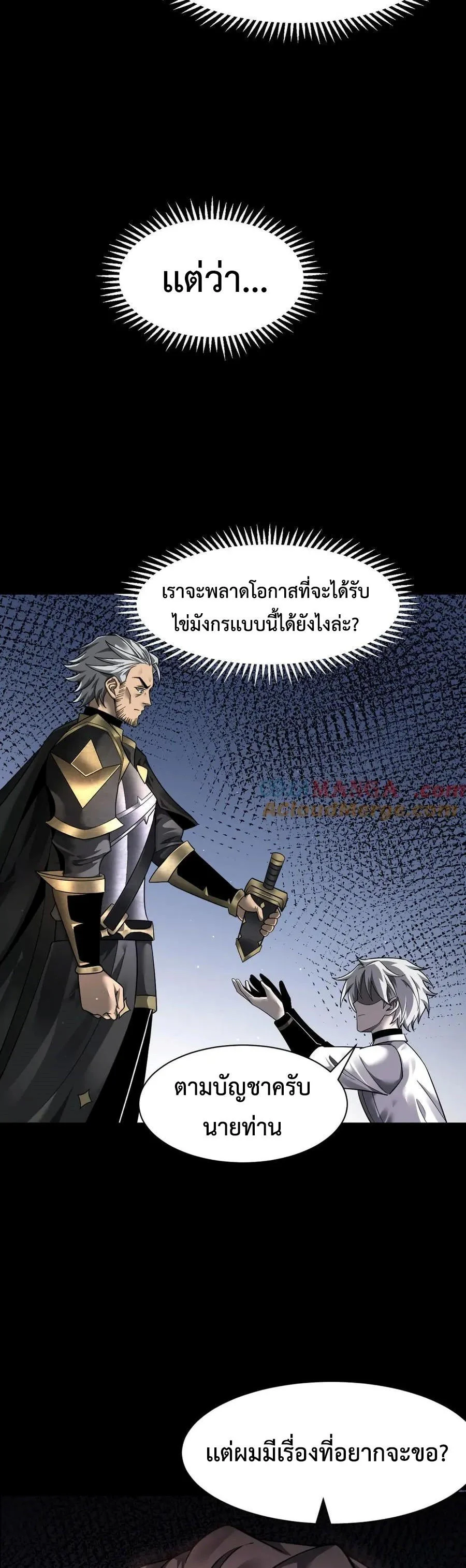 Shadow’s Resurgence การกลับมาของเงาที่แข็งแกร่งที่สุด ตอนที่ 13 page 23