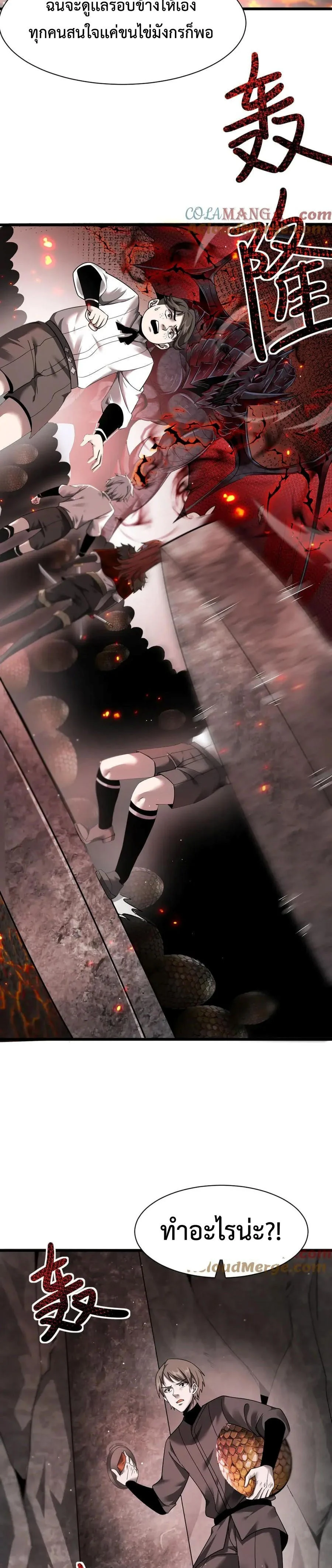 Shadow’s Resurgence การกลับมาของเงาที่แข็งแกร่งที่สุด ตอนที่ 14 page 2