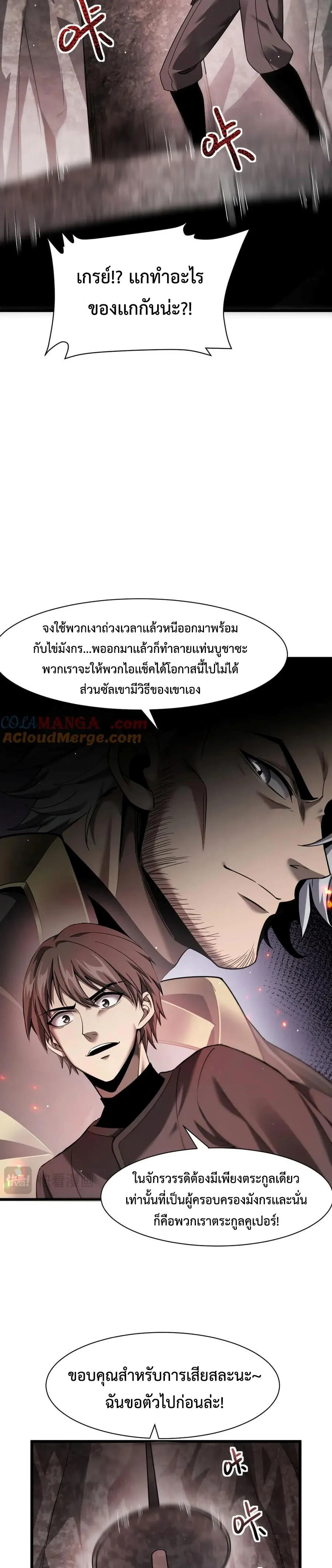 Shadow’s Resurgence การกลับมาของเงาที่แข็งแกร่งที่สุด ตอนที่ 14 page 3