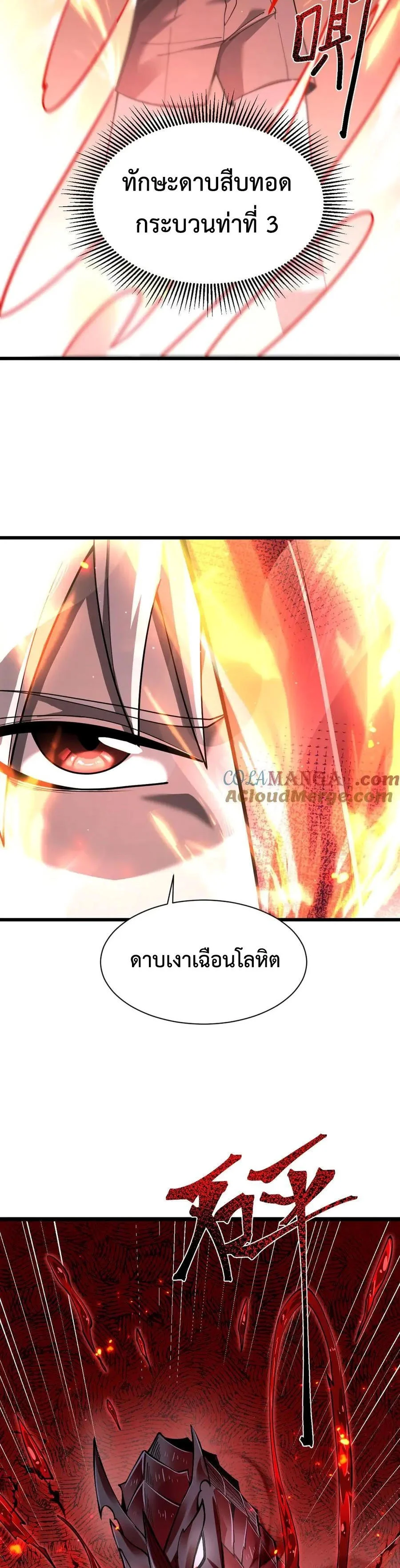 Shadow’s Resurgence การกลับมาของเงาที่แข็งแกร่งที่สุด ตอนที่ 14 page 18
