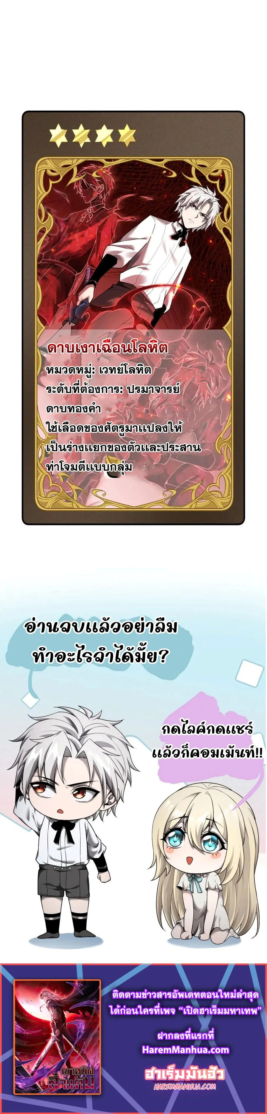 Shadow’s Resurgence การกลับมาของเงาที่แข็งแกร่งที่สุด ตอนที่ 14 page 24