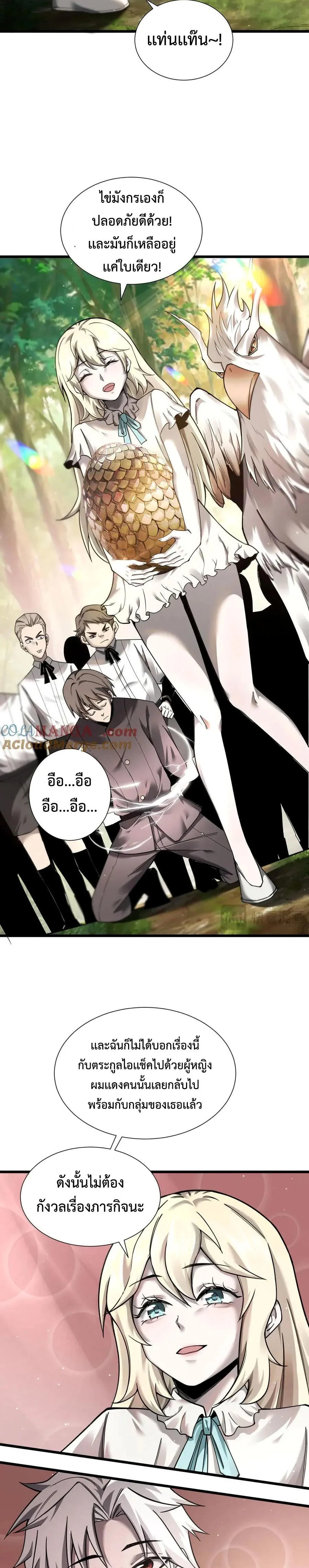 Shadow’s Resurgence การกลับมาของเงาที่แข็งแกร่งที่สุด ตอนที่ 15 page 8