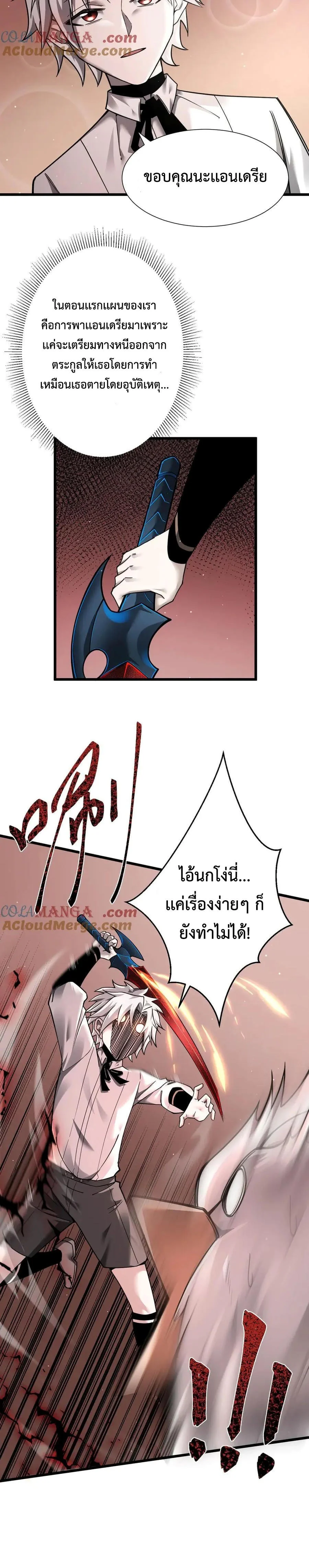 Shadow’s Resurgence การกลับมาของเงาที่แข็งแกร่งที่สุด ตอนที่ 15 page 9