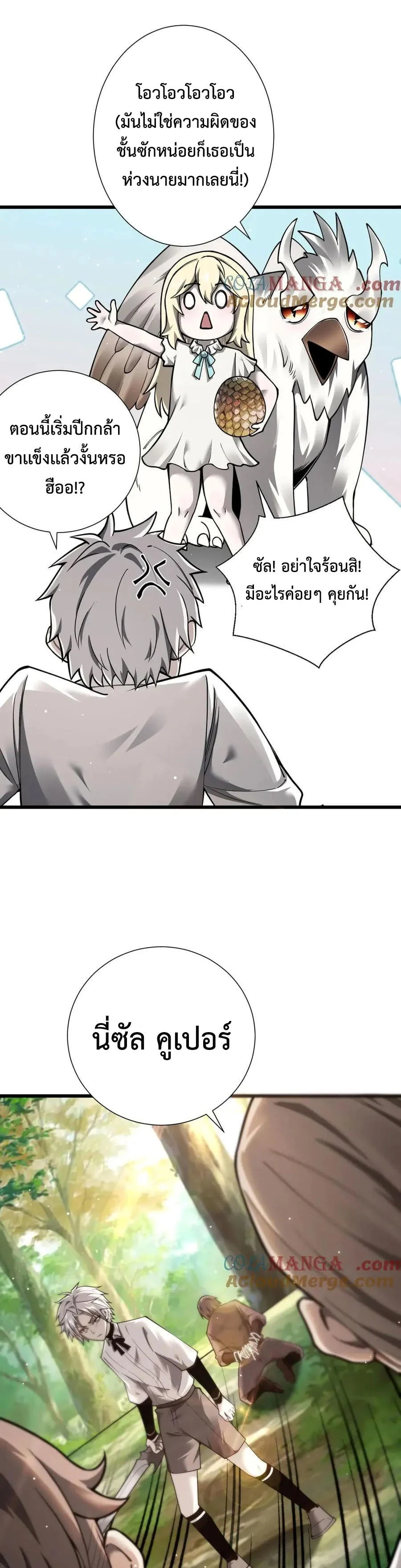 Shadow’s Resurgence การกลับมาของเงาที่แข็งแกร่งที่สุด ตอนที่ 15 page 10