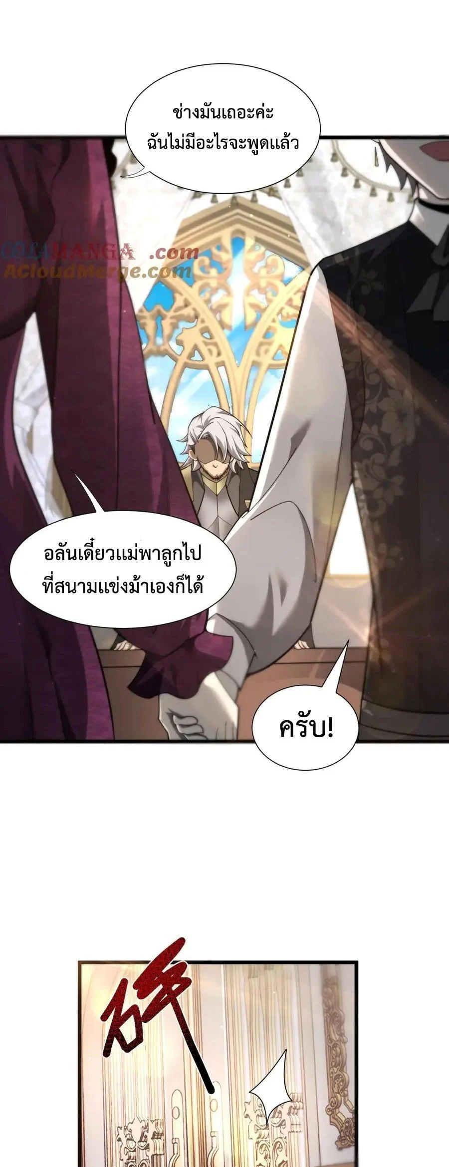 Shadow’s Resurgence การกลับมาของเงาที่แข็งแกร่งที่สุด ตอนที่ 15 page 20