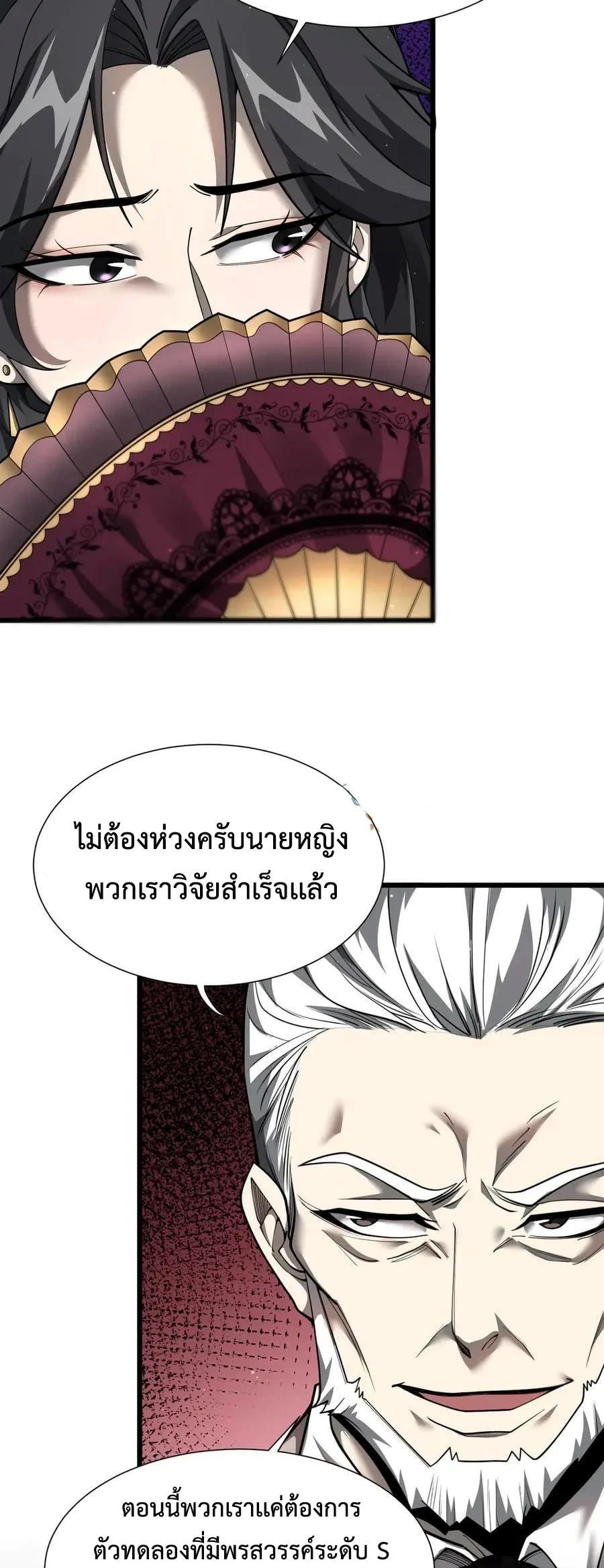 Shadow’s Resurgence การกลับมาของเงาที่แข็งแกร่งที่สุด ตอนที่ 15 page 22