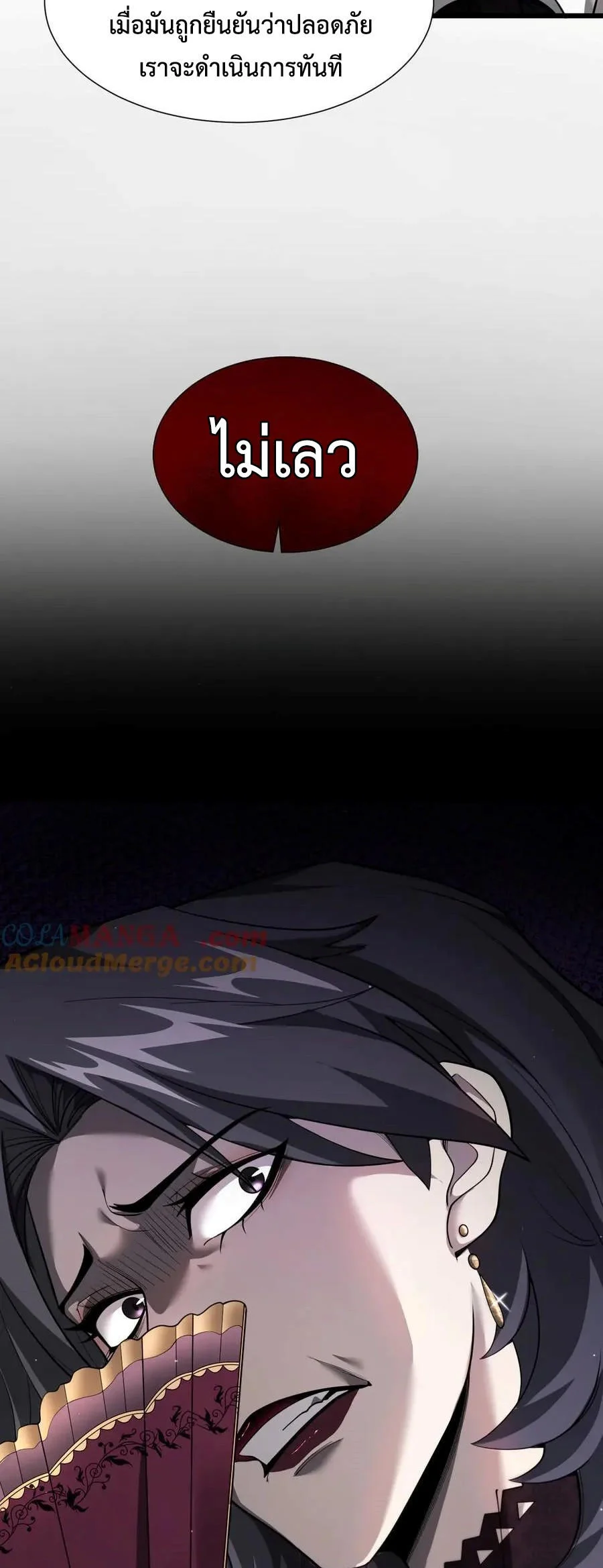 Shadow’s Resurgence การกลับมาของเงาที่แข็งแกร่งที่สุด ตอนที่ 15 page 23