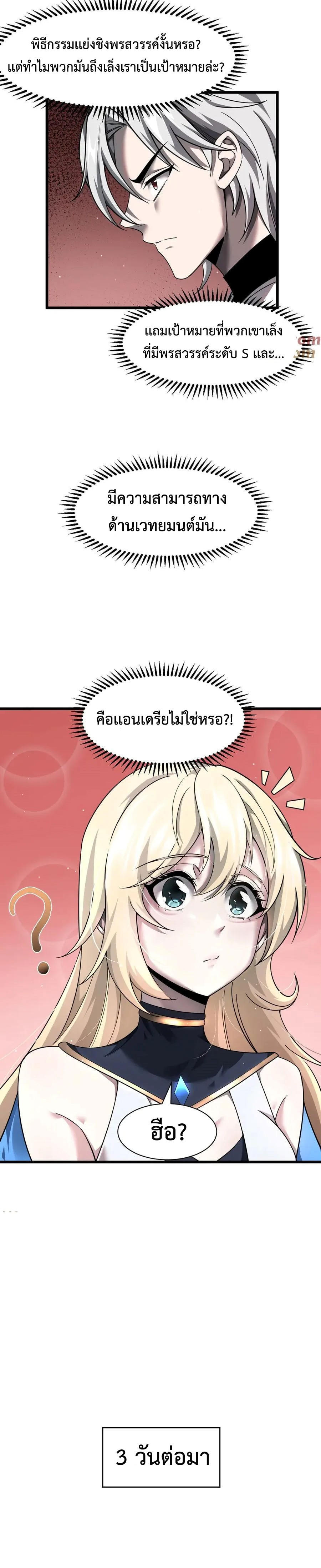 Shadow’s Resurgence การกลับมาของเงาที่แข็งแกร่งที่สุด ตอนที่ 16 page 3