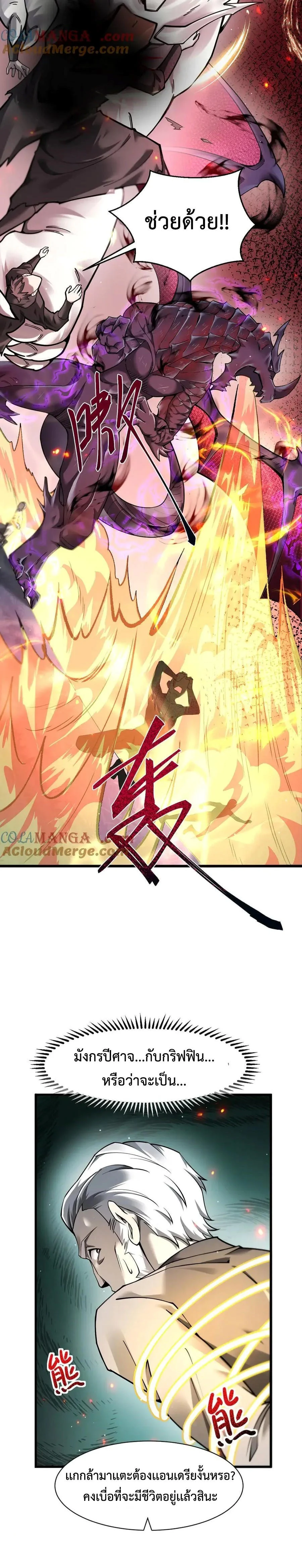 Shadow’s Resurgence การกลับมาของเงาที่แข็งแกร่งที่สุด ตอนที่ 16 page 11