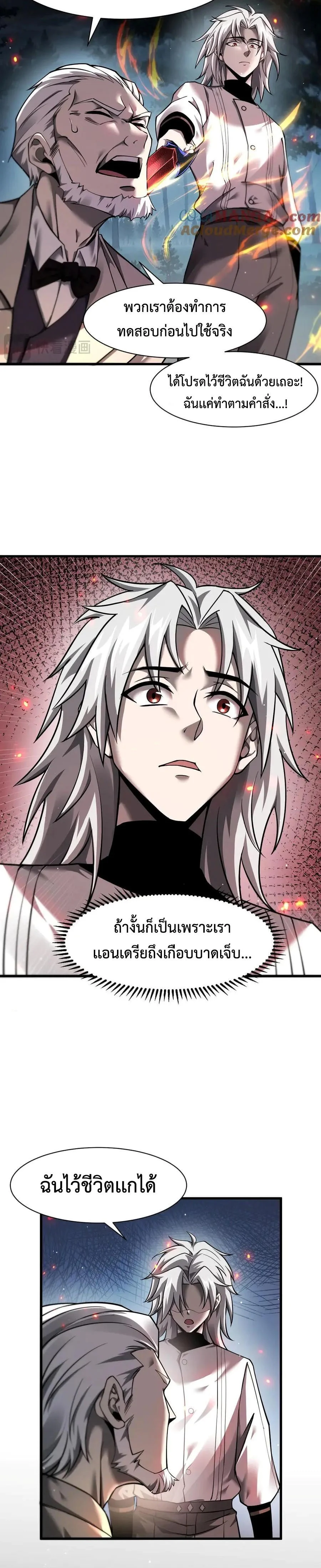 Shadow’s Resurgence การกลับมาของเงาที่แข็งแกร่งที่สุด ตอนที่ 16 page 13