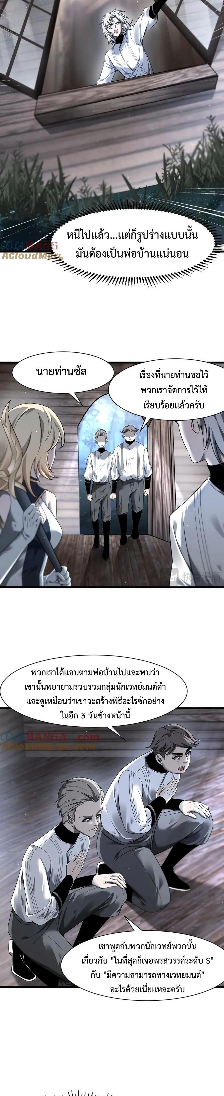 Shadow’s Resurgence การกลับมาของเงาที่แข็งแกร่งที่สุด ตอนที่ 17 page 2