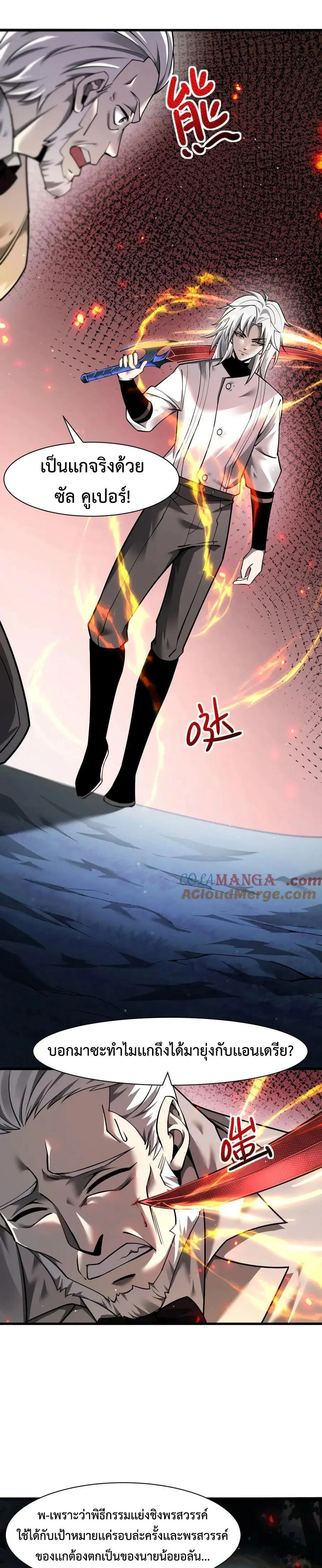 Shadow’s Resurgence การกลับมาของเงาที่แข็งแกร่งที่สุด ตอนที่ 17 page 12