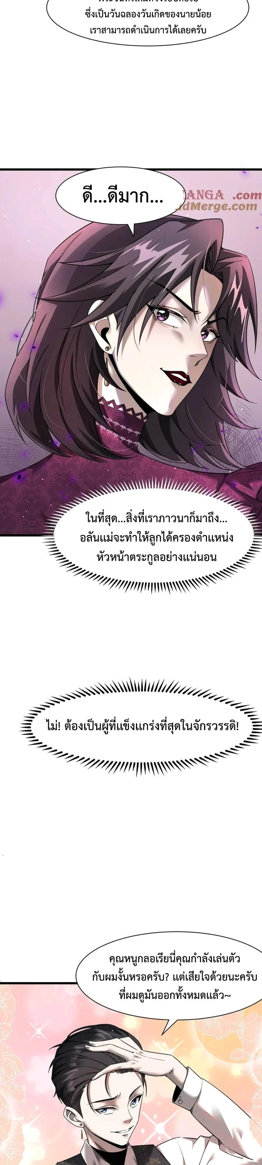 Shadow’s Resurgence การกลับมาของเงาที่แข็งแกร่งที่สุด ตอนที่ 18 page 1