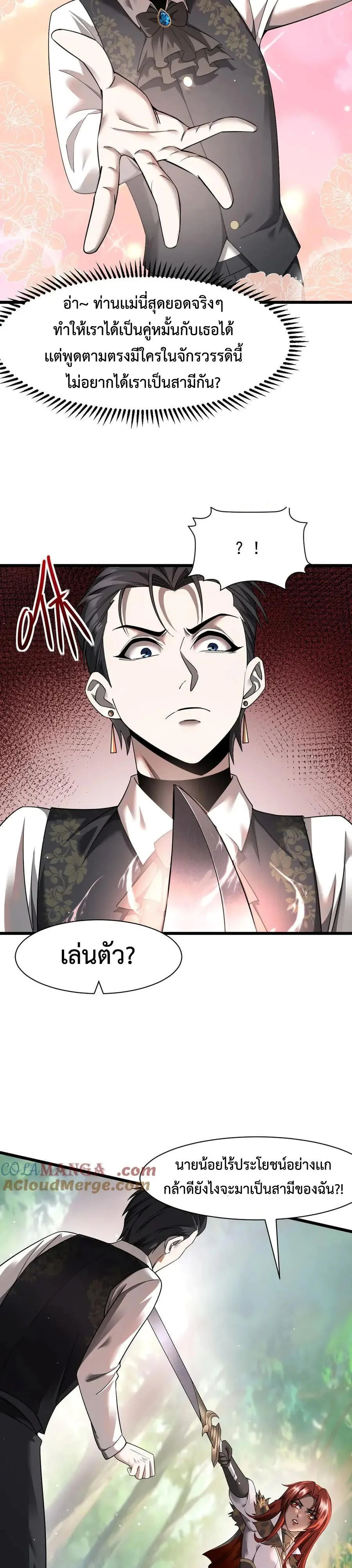 Shadow’s Resurgence การกลับมาของเงาที่แข็งแกร่งที่สุด ตอนที่ 18 page 2