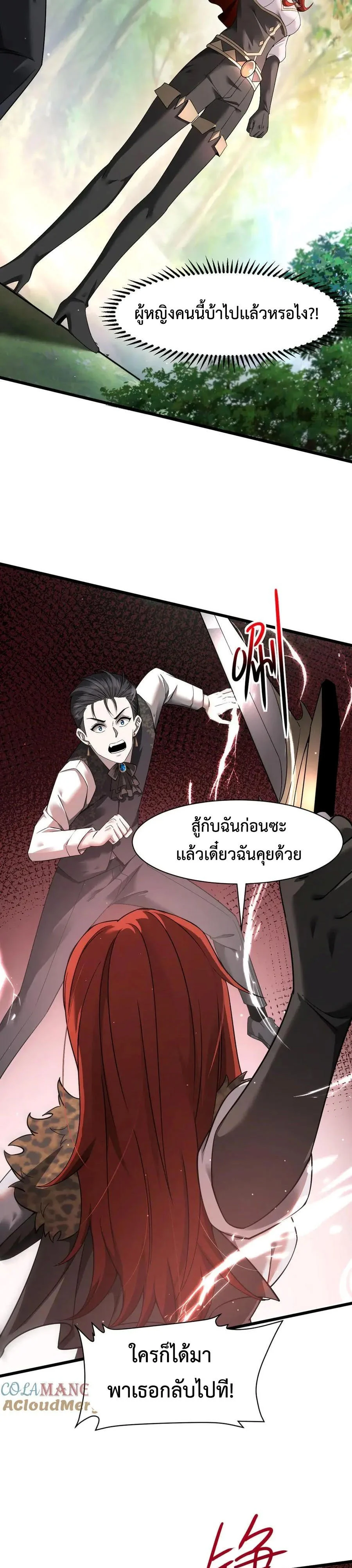 Shadow’s Resurgence การกลับมาของเงาที่แข็งแกร่งที่สุด ตอนที่ 18 page 3