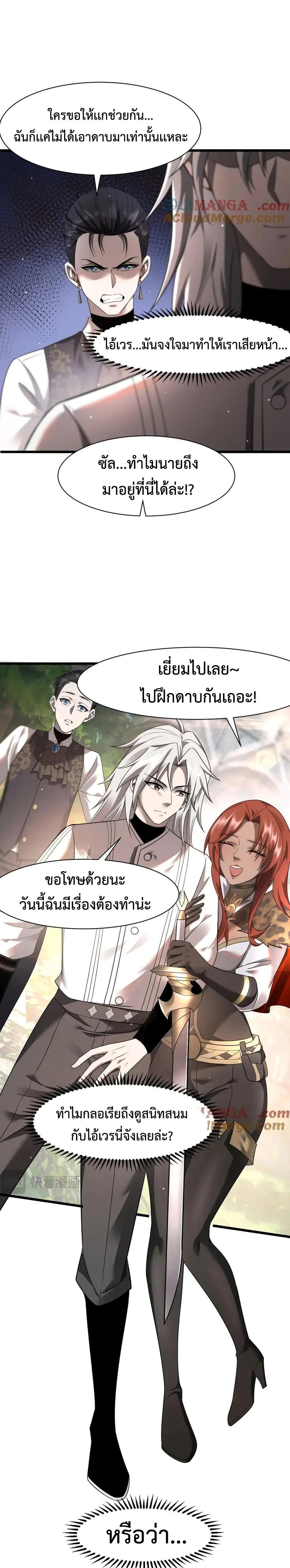 Shadow’s Resurgence การกลับมาของเงาที่แข็งแกร่งที่สุด ตอนที่ 18 page 5