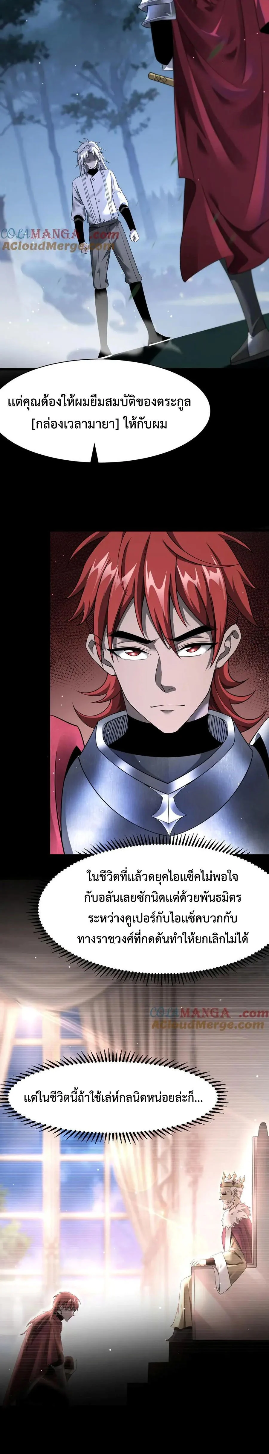 Shadow’s Resurgence การกลับมาของเงาที่แข็งแกร่งที่สุด ตอนที่ 18 page 9