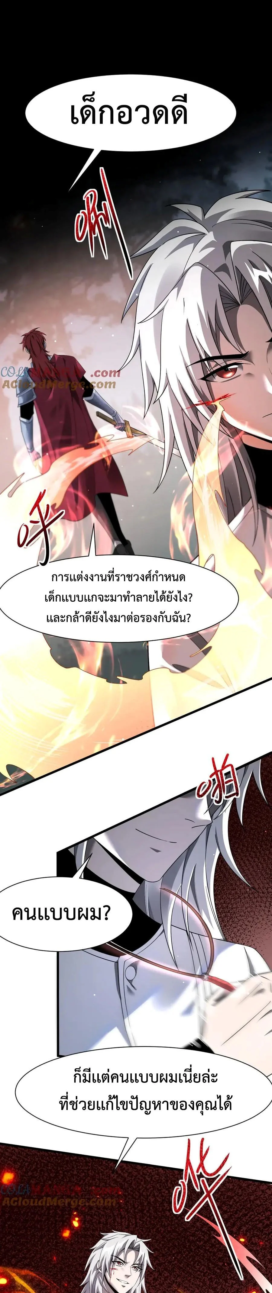 Shadow’s Resurgence การกลับมาของเงาที่แข็งแกร่งที่สุด ตอนที่ 18 page 10
