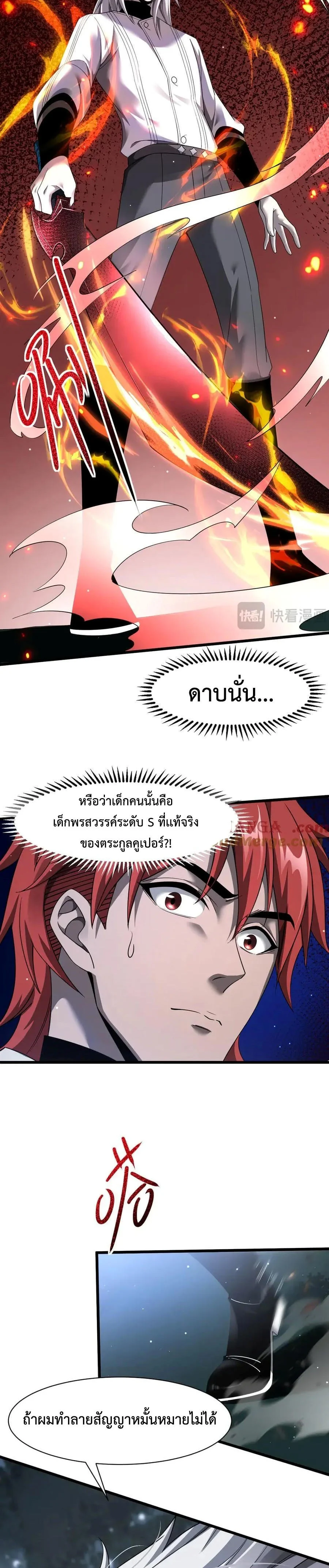 Shadow’s Resurgence การกลับมาของเงาที่แข็งแกร่งที่สุด ตอนที่ 18 page 11