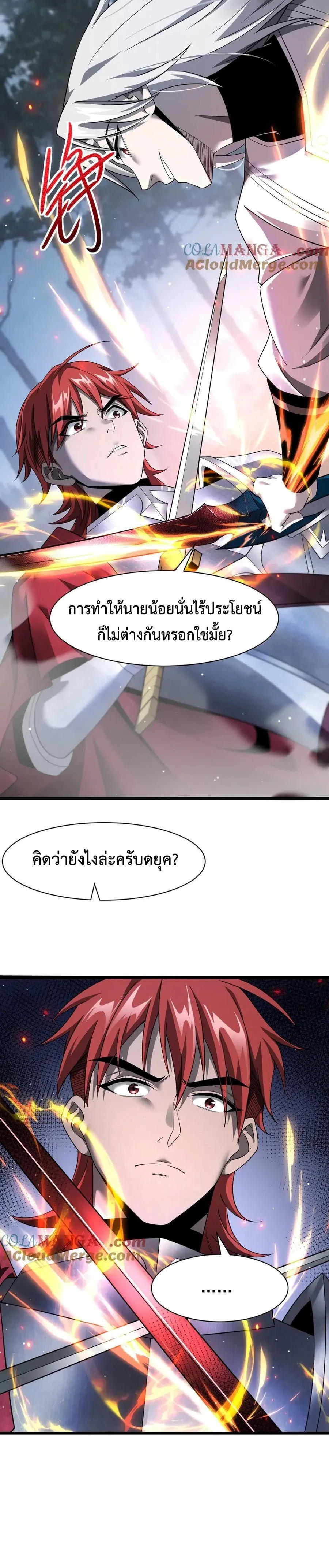 Shadow’s Resurgence การกลับมาของเงาที่แข็งแกร่งที่สุด ตอนที่ 18 page 12