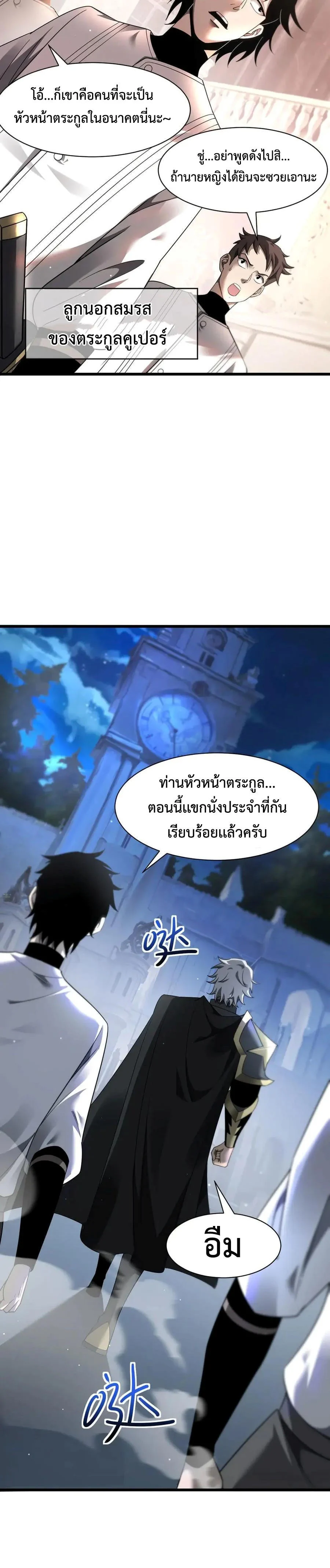 Shadow’s Resurgence การกลับมาของเงาที่แข็งแกร่งที่สุด ตอนที่ 18 page 14