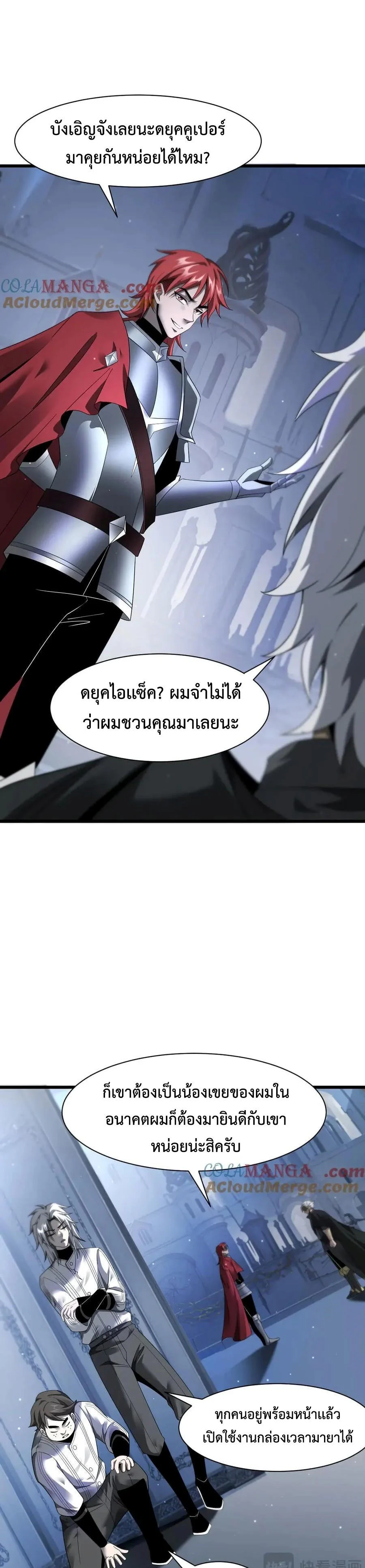 Shadow’s Resurgence การกลับมาของเงาที่แข็งแกร่งที่สุด ตอนที่ 18 page 15
