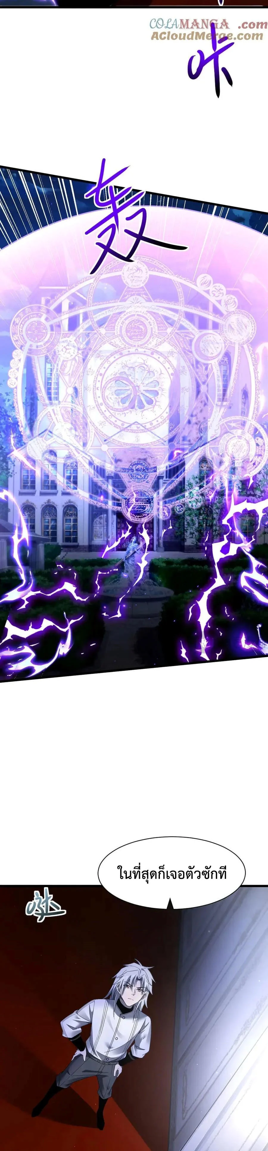 Shadow’s Resurgence การกลับมาของเงาที่แข็งแกร่งที่สุด ตอนที่ 18 page 18
