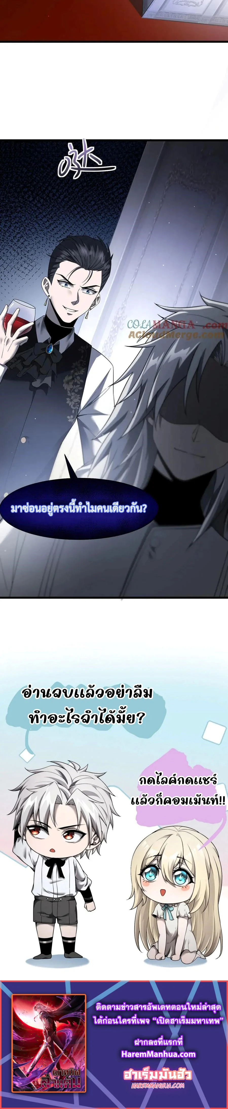 Shadow’s Resurgence การกลับมาของเงาที่แข็งแกร่งที่สุด ตอนที่ 18 page 19