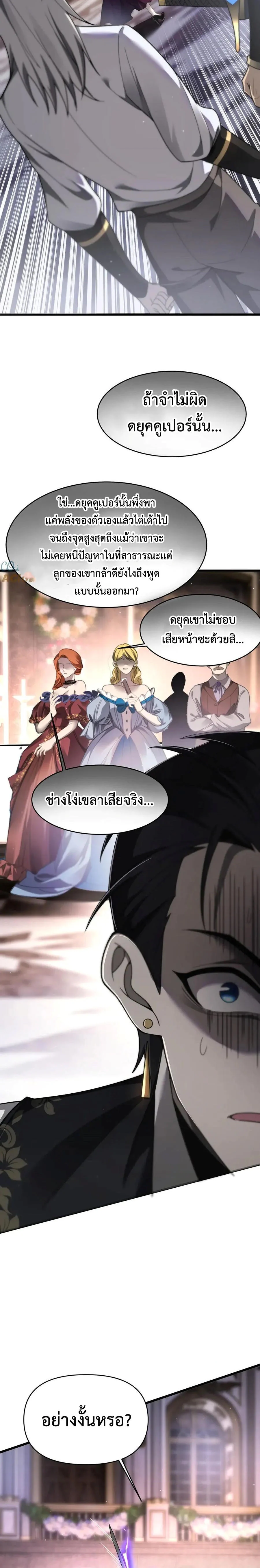 Shadow’s Resurgence การกลับมาของเงาที่แข็งแกร่งที่สุด ตอนที่ 19 page 2