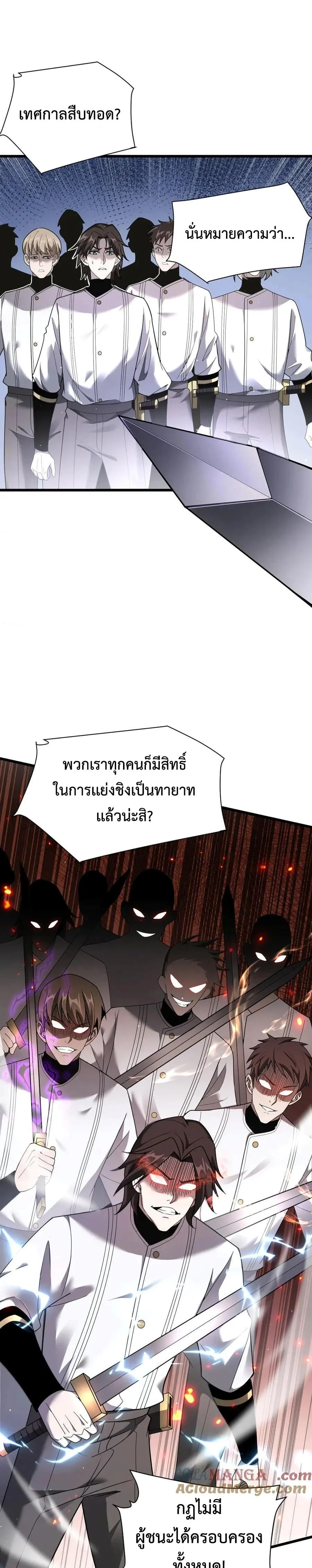 Shadow’s Resurgence การกลับมาของเงาที่แข็งแกร่งที่สุด ตอนที่ 19 page 4