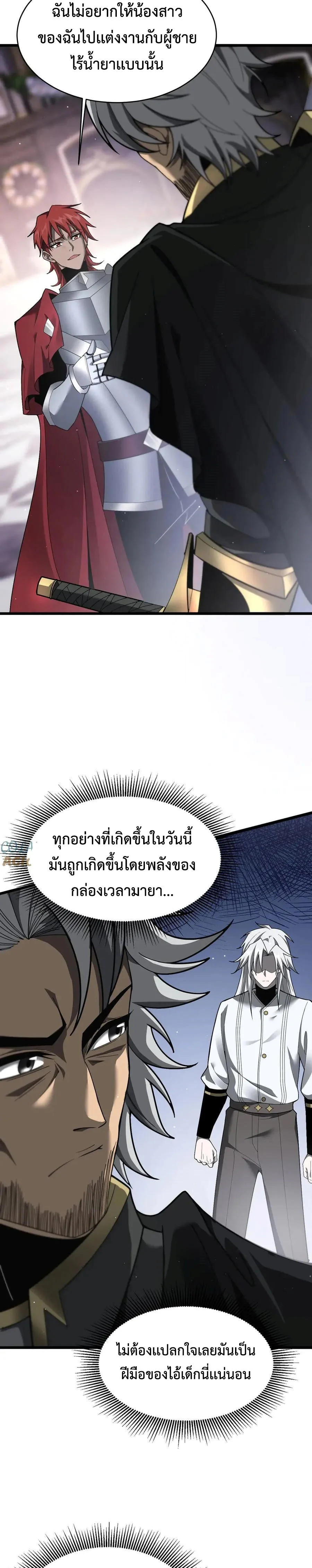 Shadow’s Resurgence การกลับมาของเงาที่แข็งแกร่งที่สุด ตอนที่ 19 page 6