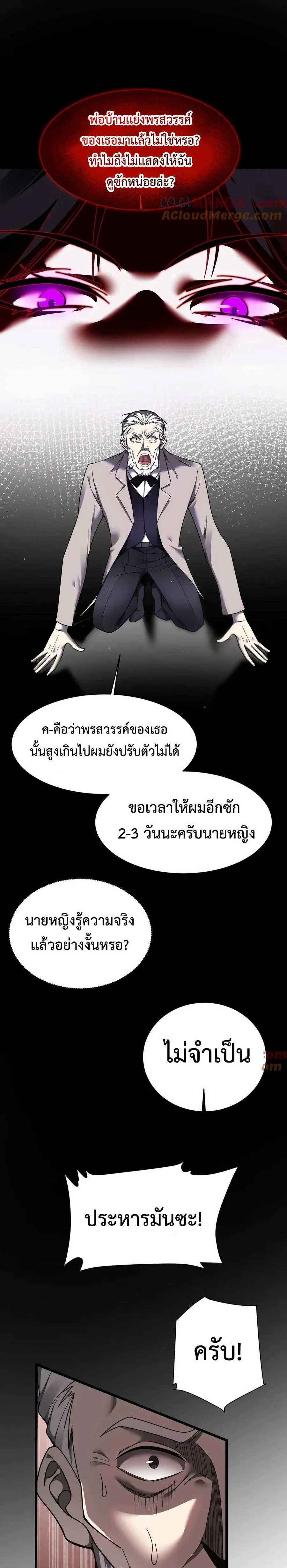 Shadow’s Resurgence การกลับมาของเงาที่แข็งแกร่งที่สุด ตอนที่ 19 page 16