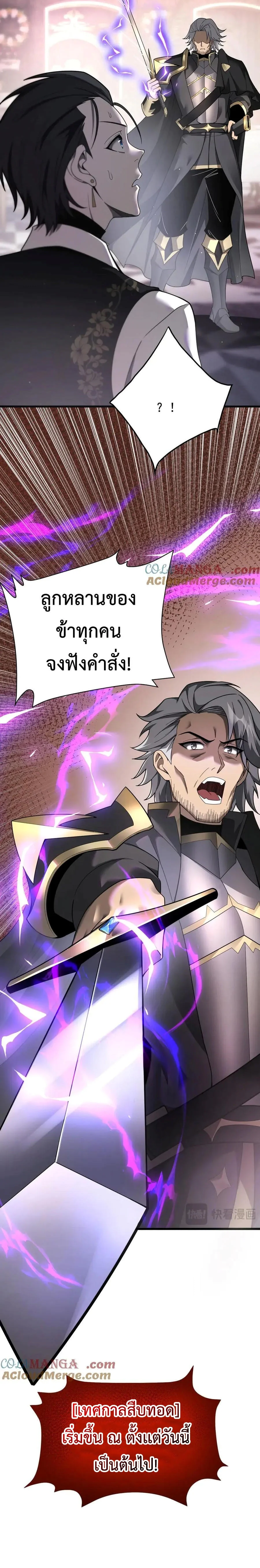 Shadow’s Resurgence การกลับมาของเงาที่แข็งแกร่งที่สุด ตอนที่ 20 page 3