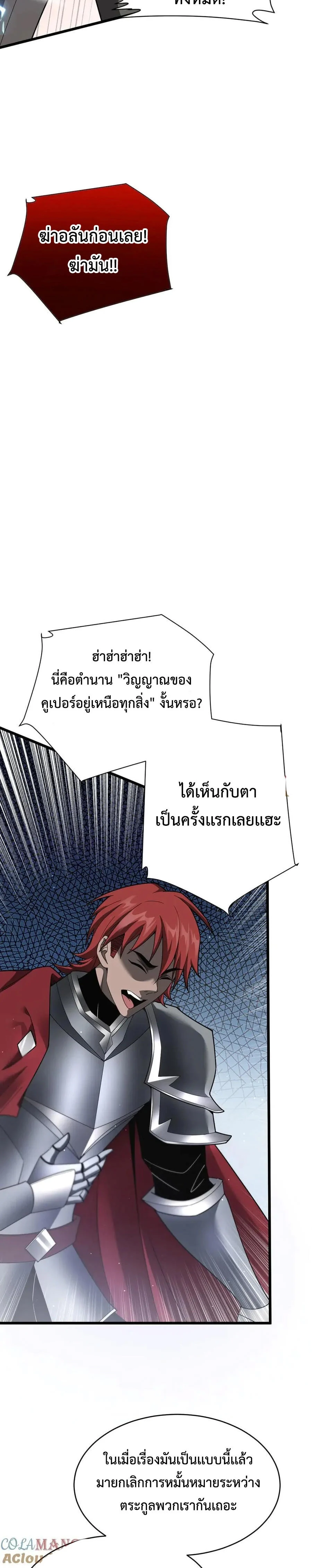 Shadow’s Resurgence การกลับมาของเงาที่แข็งแกร่งที่สุด ตอนที่ 20 page 5