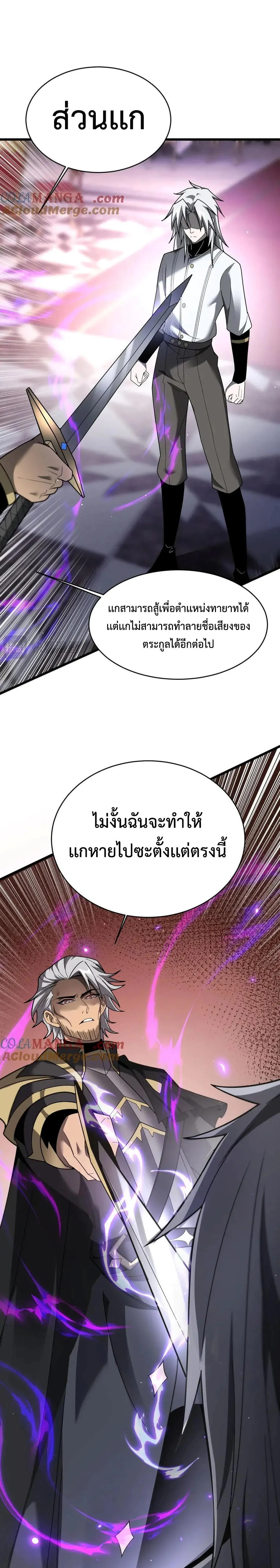 Shadow’s Resurgence การกลับมาของเงาที่แข็งแกร่งที่สุด ตอนที่ 20 page 8