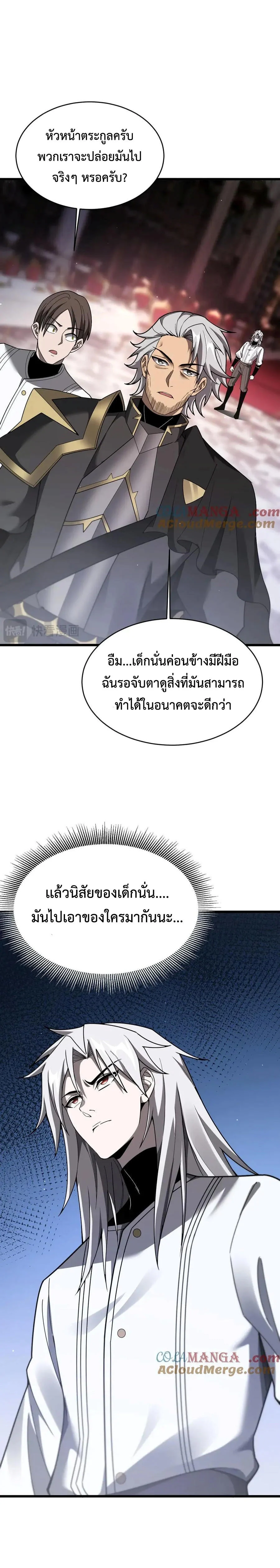 Shadow’s Resurgence การกลับมาของเงาที่แข็งแกร่งที่สุด ตอนที่ 20 page 11