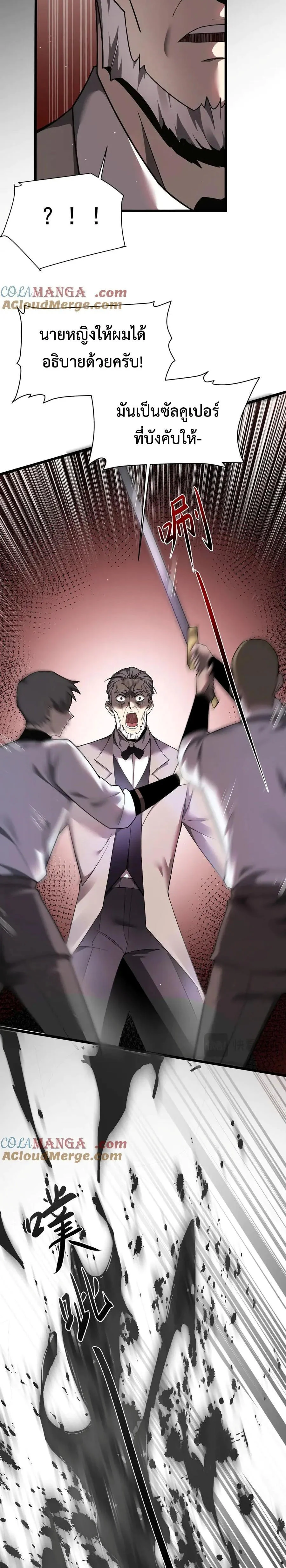 Shadow’s Resurgence การกลับมาของเงาที่แข็งแกร่งที่สุด ตอนที่ 20 page 17