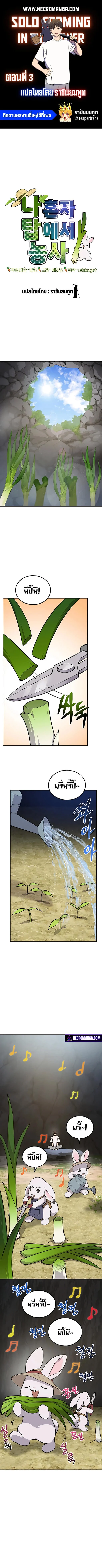 Solo Farming In The Tower ตอนที่ 3 page 0