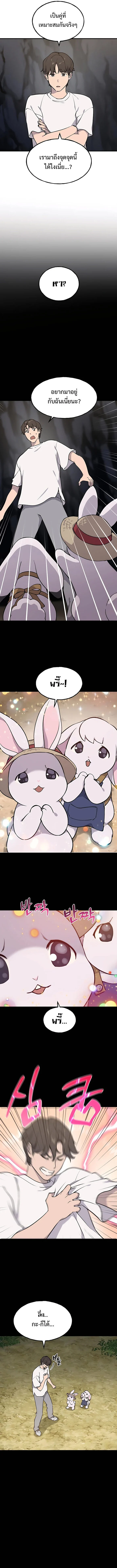 Solo Farming In The Tower ตอนที่ 3 page 1