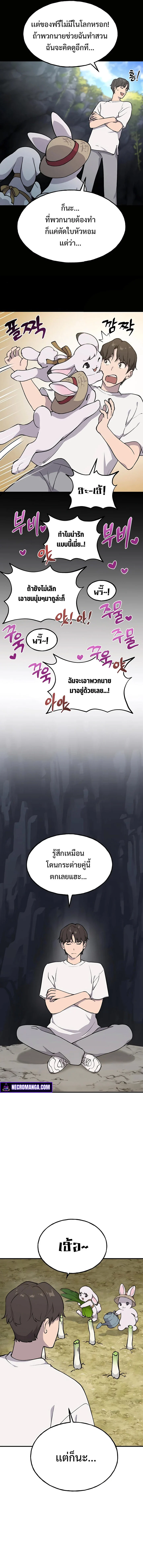 Solo Farming In The Tower ตอนที่ 3 page 2