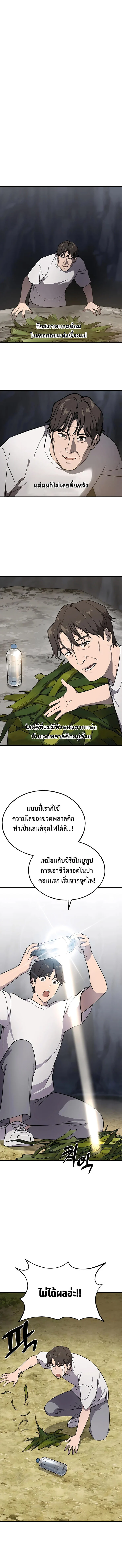 Solo Farming In The Tower ตอนที่ 3 page 9