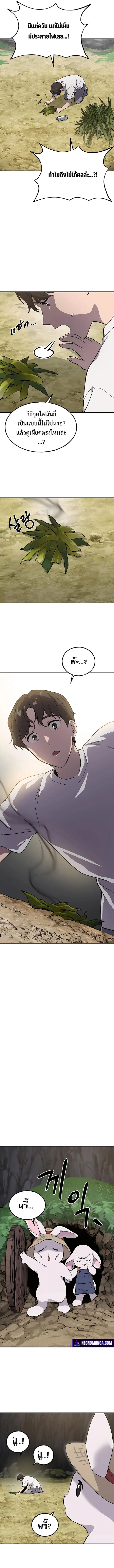 Solo Farming In The Tower ตอนที่ 3 page 10