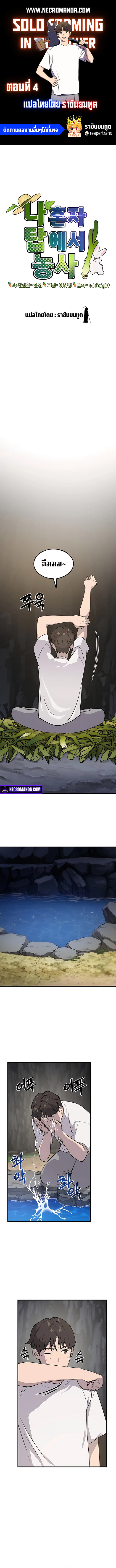 Solo Farming In The Tower ตอนที่ 4 page 0